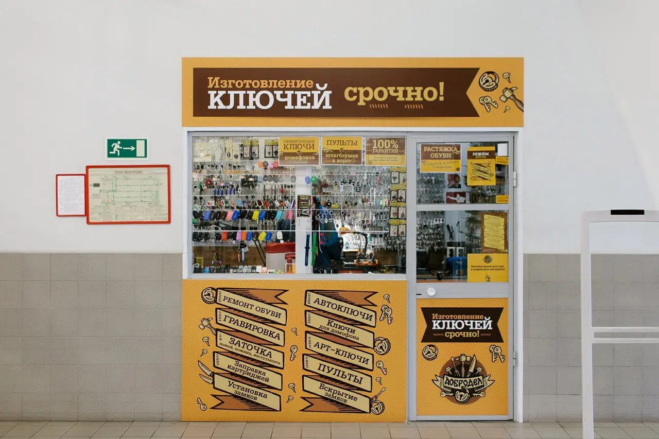 Мастерская «Добродел»
